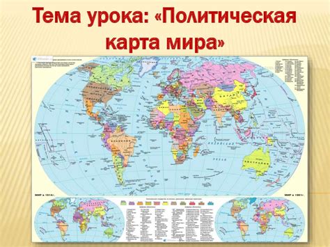Проект на тему политическая карта мира