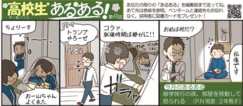 【高校生あるある48】修学旅行の夜、部屋を移動して怒られる｜高校生新聞オンライン｜高校生活と進路選択を応援するお役立ちメディア