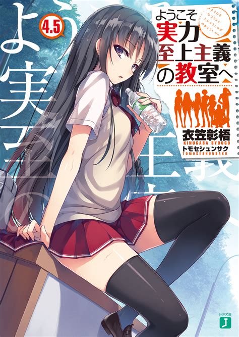 Light Novel Volume 4.5 | You-Zitsu Wiki | FANDOM powered by Wikia