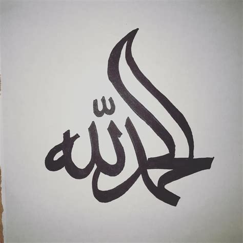 Alhamdulillah Islamic Calligraphy