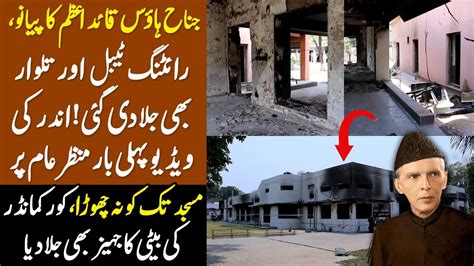 Corps Commander House Lahore Attack First Inside Video After Attack