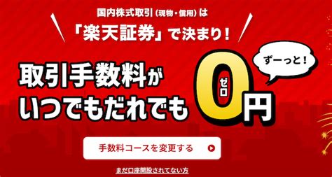 楽天証券おすすめ設定！口座開設したらやるべき5つのこと ちょぼのブログ 楽天攻略 × 新nisa積立