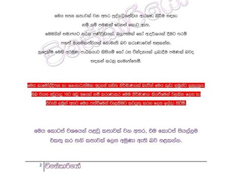 Wisekariyo 1 Wal Katha Wela Katha Sinhala Sinhala Wal Katha