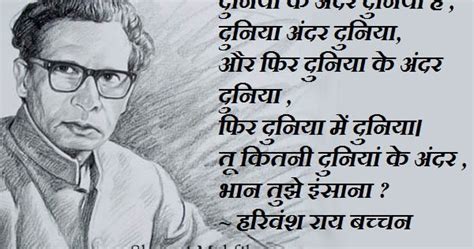 Harivansh Rai Bachchan Hindi Shayari, Short Poem | Shayari Mehfil