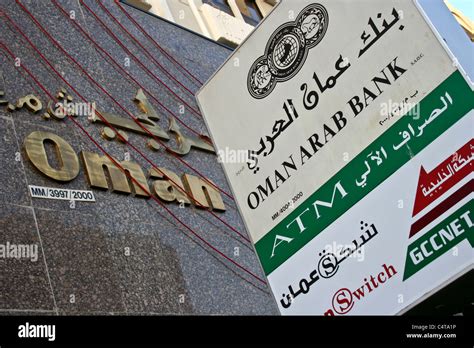 Oman Arab Bank Muscat Middle East Stock Photo Alamy