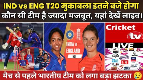 Women T20 World Cup 2023 Ind Vs Eng Women T20 Match Live Ind Vs Eng