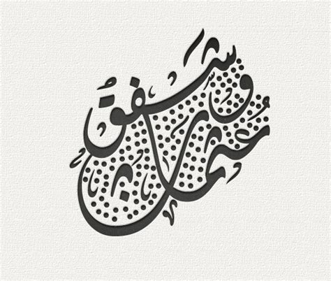 Custom Arabic Calligraphy Of Your Name Diwani Two Names Islamic
