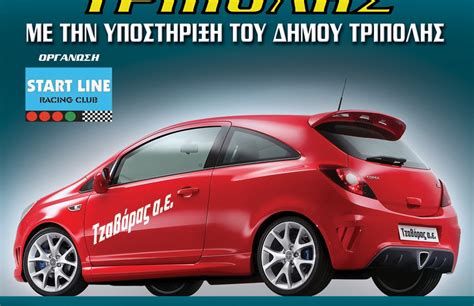 Auto Classic ΜΟΝΟ 6 ΣΥΜΜΕΤΟΧΕΣ ΙΣΤΟΡΙΚΩΝ ΣΤΗΝ ΤΡΙΠΟΛΗ ΑΛΛΑ Η ΕΘΕΑΕΠΑ