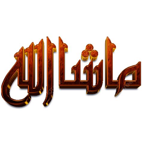 Masha Allah Caligrafia Islâmica Saudação Muçulmana Png Masha Alá