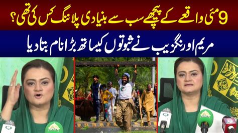 9 May Incident Mein Sab Say Bara Hath Kis Ka Hay Maryam Aurangzeb Lahore Rang Youtube