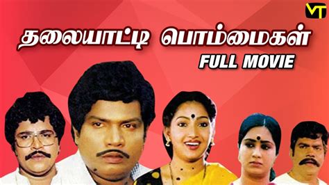 Thalaiyatti Bommaigal Full Movie Tamil Comedy Movie Goundamani Ilavarasi Radha Ravi Youtube