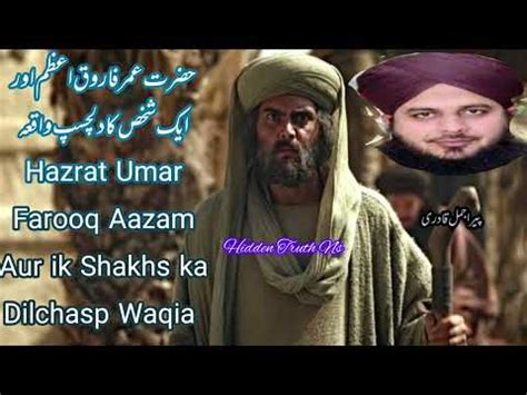 Hazrat Umar Farooq Aazam Aur Ik Shakhs Ka Dilchasp Waqia By Peer Ajmal