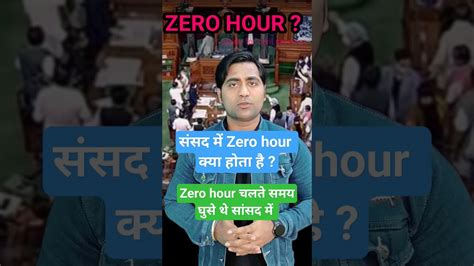 Zero Hour In Parliament Shorts Uppsc Roaro Uppcs Upsc Bpsc Ssccgl Youtube