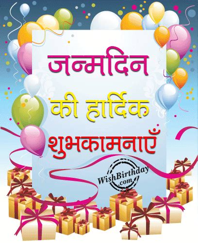 अक्सर बच्चों को स्कूल में भी happy birthday poem in hindi में लिखने को कहा जाता हैं. Birthday Wishes In Hindi - Birthday Images, Pictures