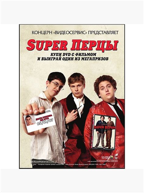 Superbad Exclusive Russian Poster Mclovin Poster By Aidanrodino