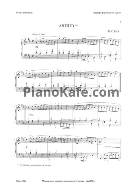 НОТЫ Шедевры фортепианной музыки (Книга нот) - ноты для фортепиано ...