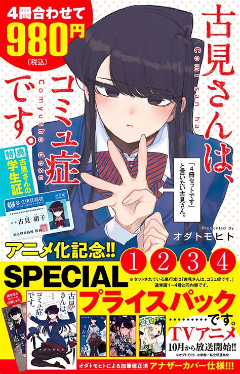 Komi San Wa Komyushou Desu Manga Exceeds 55 Million Copies In