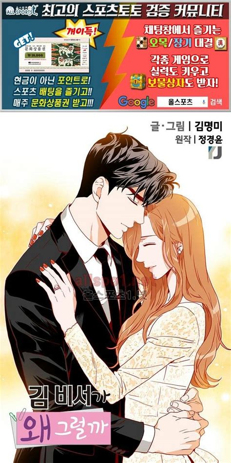 Dramacool will always be the first to have the episode so please bookmark and add us on facebook for update!!! What is wrong with secretary kim | Webtoon, Manga to read ...