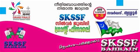 Skssf Silver Jubilee Grand Finale Samarqanth Thrissur Skssf