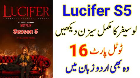 How To Watch Lucifer Season 5 Urdu Hindi Lucifer S5 All Episodes