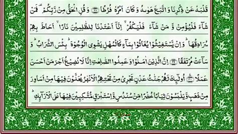 Surah Kahf Complete Beautifully Recited Youtube
