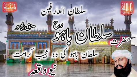 Hazrat Sultan Bahu Ka Waqia Hazrat Sultan Bahu Ki Karamat Urdu