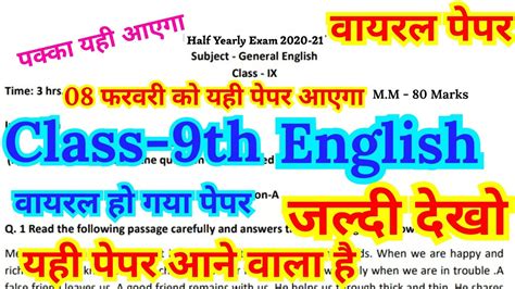 Class 9th English Half Yearly Exam Paper 2021 9th Class English