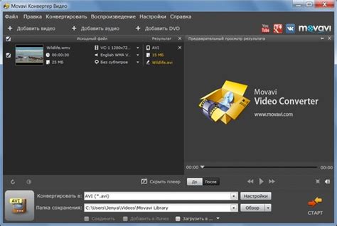 Movavi Video Converter Rus 1403 Ключ полная версия Скачать