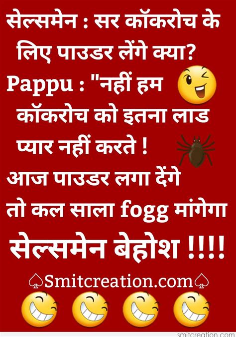 Salesman Aur Pappu Hindi Joke Smitcreation