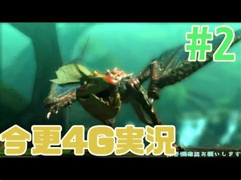 7:52 sasuke recommended for you. 【MH4G】今更始めるモンハン4Gソロ実況＃2 - YouTube