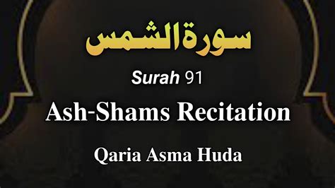 91 Surah Ash Shams The Sun By Qaria Asma Huda Surat Shams Tilawat