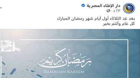 Check spelling or type a new query. بالفيديو.. دار الإفتاء المصرية: الثلاثاء أول أيام شهر ...