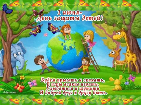 Детский смех не умолкает, по стране звенит. Картинки С Международным днем защиты детей (30 открыток ...