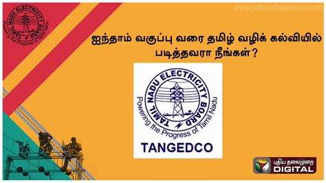 Tangedco Tamilnadu Electricity Board Recruitment Youtube