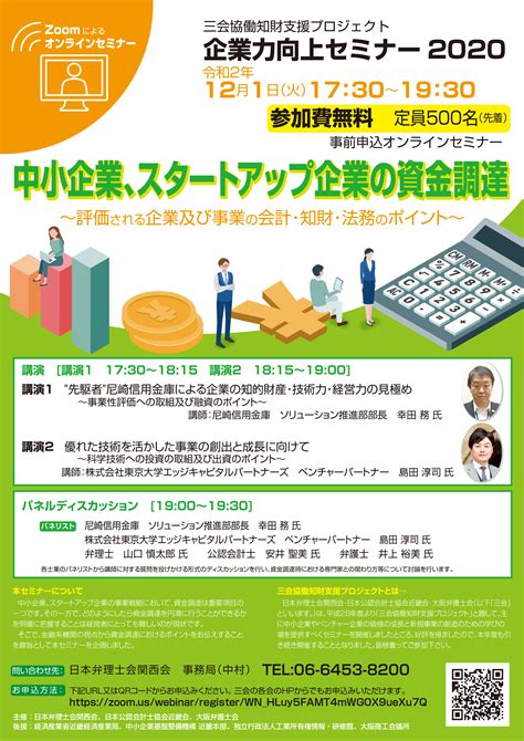 大阪弁護士会 イベント 「全国一斉 生活保護ホットライン」を実施いたします。20201210