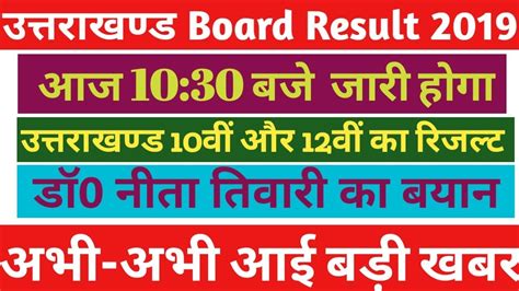 Uttrakhand Board 10th 12th Result 2019। Uk Board Result 2019 Kaise
