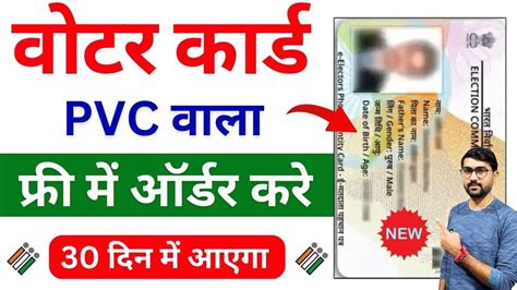 Pvc Voter Id Card Apply Online 2024 Pvc Voter Card Online Order Kaise