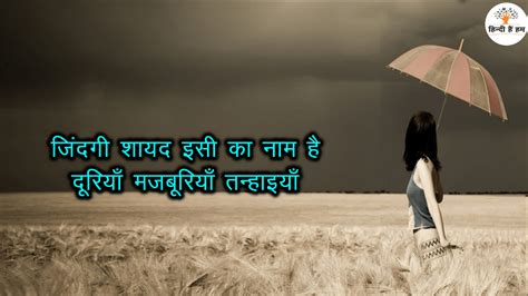 Zindagi Shayari Shayari On Life Zindagi Quotes Hindi Hain Hum