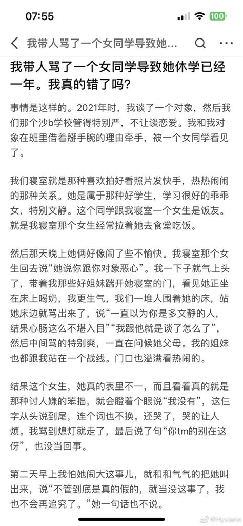 知乎用户问大家：我带头骂了一个女同学，她休学一年半了，我要跟她道歉吗？