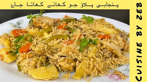 Punjabi Pulao Recipe پنجابی پلاؤ جو کھائے کھاتا جاۓ Punjab Famous