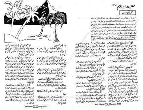 Hazrat Ibrahim Alay Salam By Aslam Rahi Urdu Novels Books