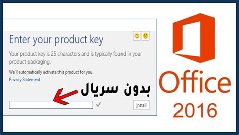 كيفية تفعيل برنامج Microsoft Office 2016 بدون سريال التفعيل؟