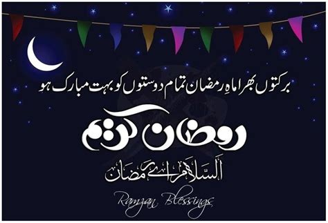 Ramadan Mubarak Wishes In Urdu 2 Quotes Ramadan Wishes Ramzan Wishes