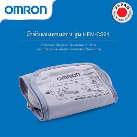 Omron Small Arm Wrap Hem Cs24 ผ้าพันแขนวัดความดันขนาดเล็ก รุ่น Hem Cs24