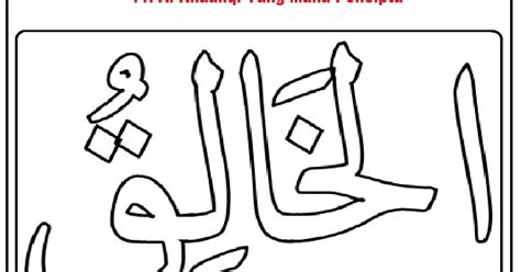 Gambar kaligrafi untuk anak sd. Mewarnai Gambar: Mewarnai Gambar Sketsa Kaligrafi Asma'ul ...