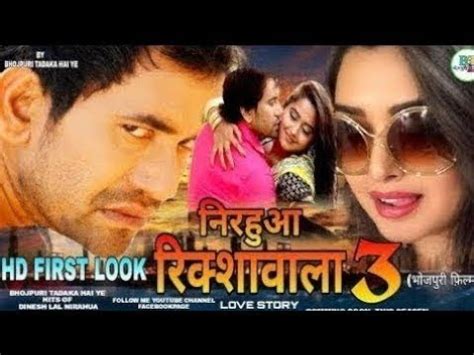 Nirahua Rikshawala Full Movie Bhojpuri Youtube