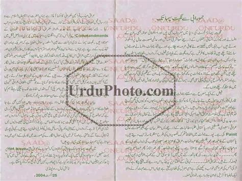 Free Urdu Digests Jis Dhaj Se Koi Maqtal Me Gaya By Nighat Seema