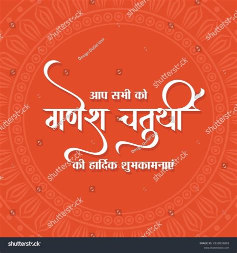 Best Wishes Ganesh Chaturthi Hindi Language Stock Vector (Royalty Free