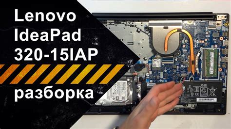 Как разобрать Lenovo Ideapad 320 15iap Youtube
