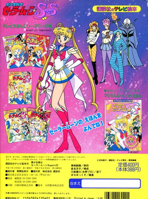 Sailor Moon Supers Picture Book Volume 33 Miss Dream